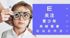 成都爱尔眼科科普:孩子视力多少算正