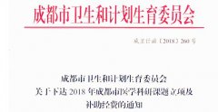 爱尔眼科四川省区科研立项工作创佳绩