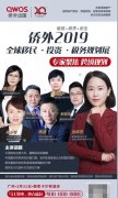 全球税改年,广州侨外税务规划展全方