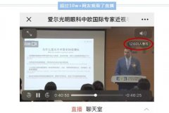 欧洲太远,光明很近,爱尔眼科国际近