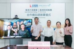 大信置业伙拍陞域集团签署合作备忘录