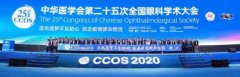 CCOS 2020丨武汉爱尔大咖鹭岛“论道” ,
