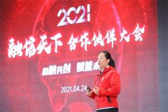 2021融信天下合作伙伴大会盛大开幕,筑