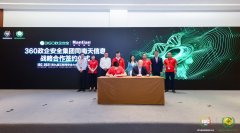 战报再捷!360政企安全集团与南天信息