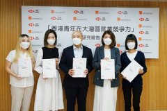 “香港青年在大湾区就业竞争力”研究